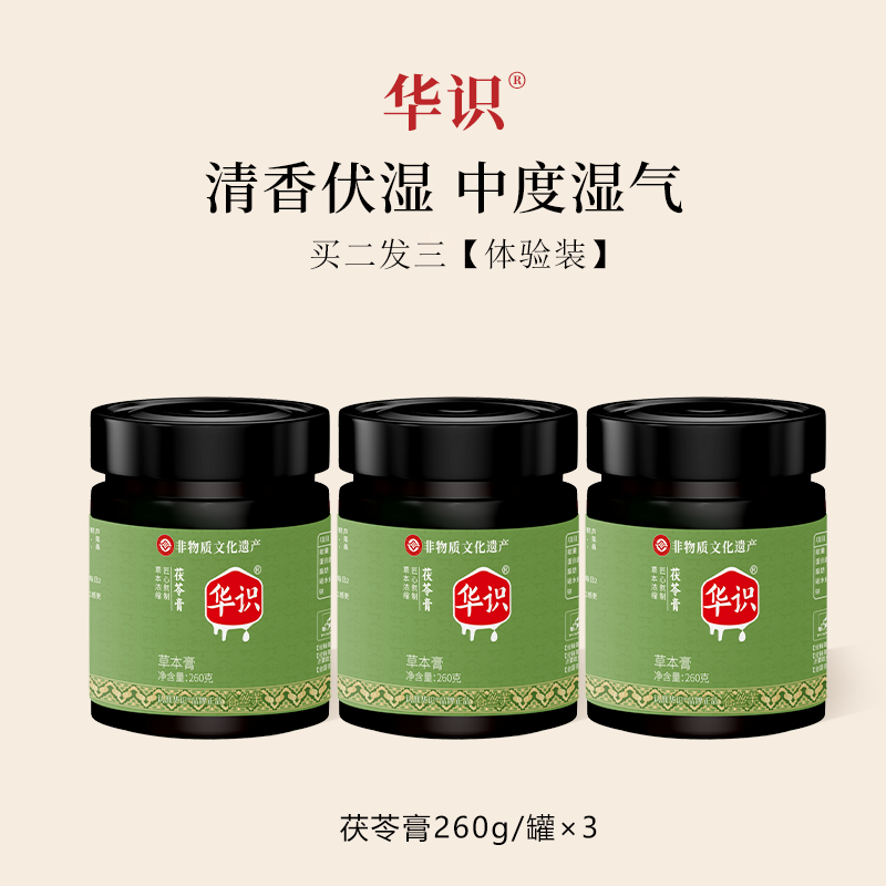 华识【仅此一家旗舰店】华识茯苓膏旗舰店官方伏茯湿膏华实华氏正品 【热卖款】买二盒发三盒 260g*3瓶