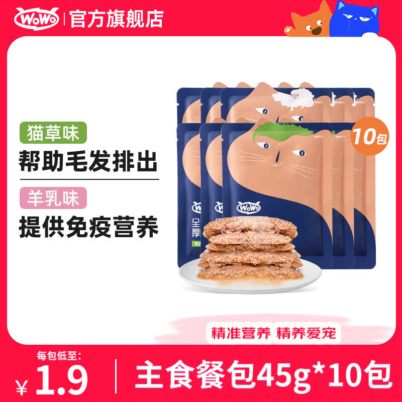 ���ڲ�����WOWOè��ʪ��ȫ��è�ú��Ɽ��ʳ������è������è�� ����ϡ�2�ֿ�ζ45g*10�� 34.78Ԫ��2��(��17.39Ԫ/��)