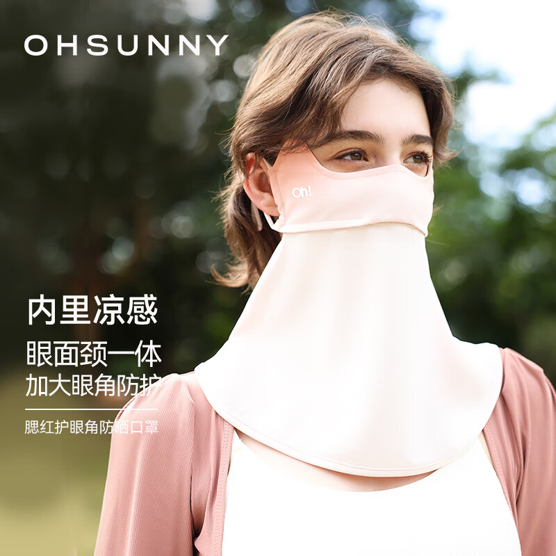OhSunny防晒面罩女全脸防紫外线护颈透气护眼角开车男遮阳口罩 蜜桃橘-腮红款 京东折扣/优惠券