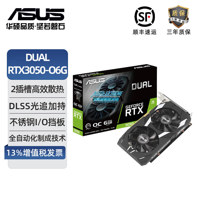 华硕（ASUS）雪豹 DUAL GeForce RTX3050-O8G-SI系列电竞游戏娱乐独立显卡 雪豹DUAL-RX3050-O6G
