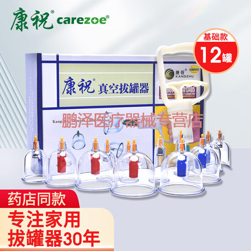 康祝 真空拔罐器 抽空式真空拔罐器 B型 6罐12罐24罐套裝 抽氣式負(fù)壓拔罐器 12罐拔罐器