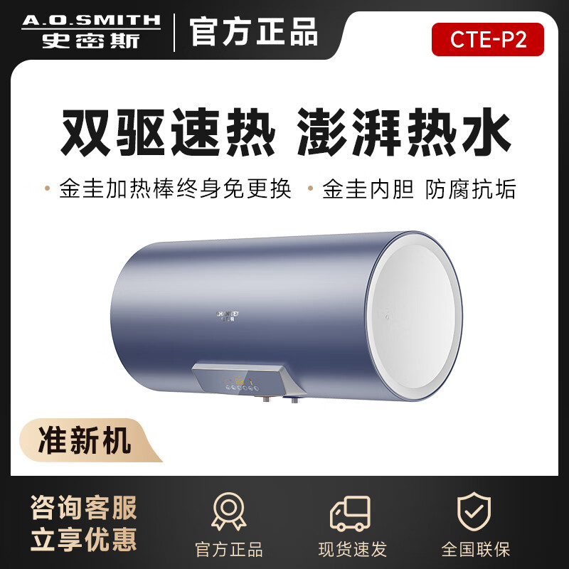 A.O.史密斯【准新机】史密斯佳尼特60升80升电热水器3KW双棒变频速热CTE-60P2一级能效 80L