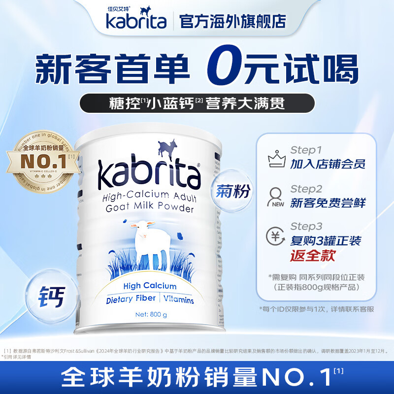 佳贝艾特(Kabrita)羊奶粉澳版成人粉高钙控糖低敏A2蛋白糖控小蓝钙全家营养800g*1罐 【0元试喝】成人粉800g*1 京东折扣/优惠券