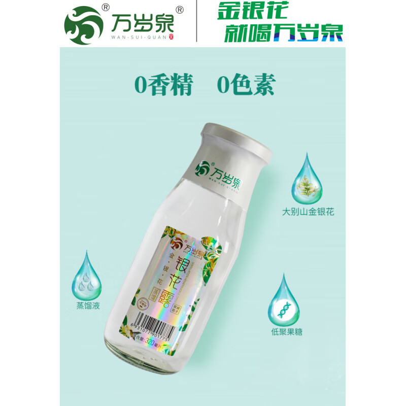 萬歲泉湖北萬歲泉無糖型金銀花露整箱24瓶裝茶水植物飲料品兒童清涼 無糖不甜320ML*1箱(共6瓶)
