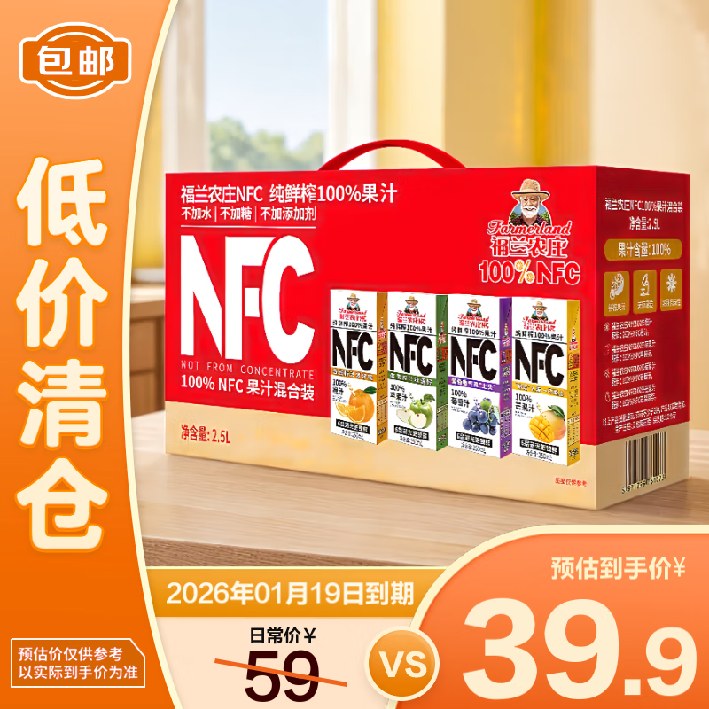 福兰农庄100%NFC橙汁苹果汁葡萄汁芒果汁纯鲜榨混合果汁250ml*10盒