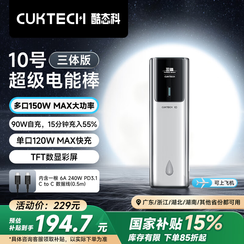 CUKTECH��̬�� ��������10�ų������ܰ�����120W����PD���10000mAh�ƶ���Դ���150W����С��/�ʼǱ�