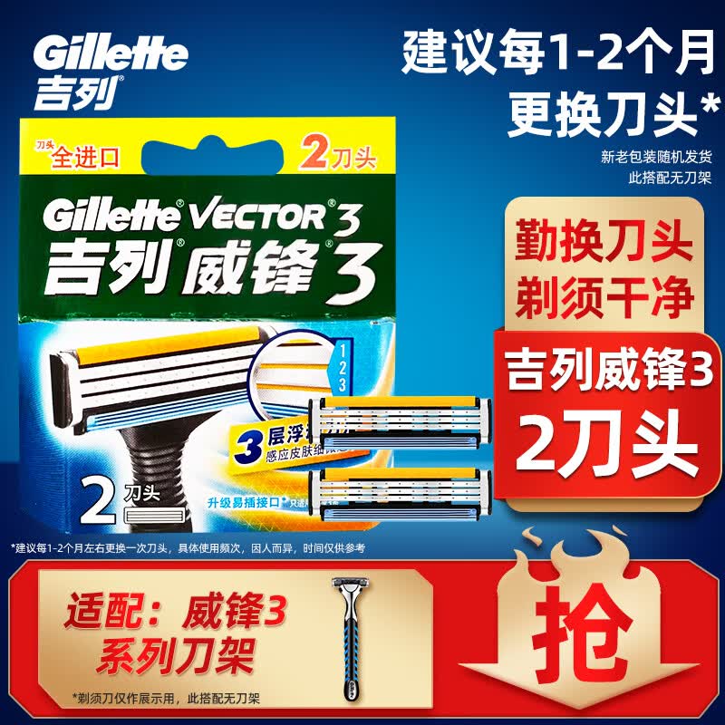 吉列（Gillette） 威锋3手动剃须刀锋速老式刮胡刀男士三层刀片 2刀头（无刀架）替换装