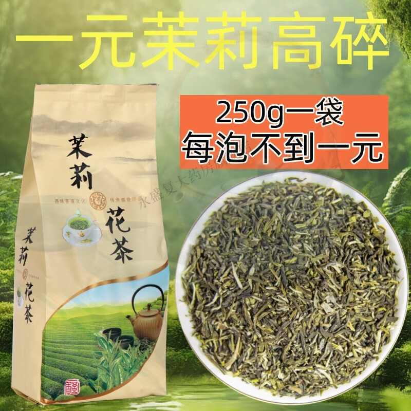 张一元茉莉花茶加窨高碎特级浓香高沫新茶老北京大碗茶 老北京口味【每泡不到一元】 茉莉高碎升级款一袋【50包】