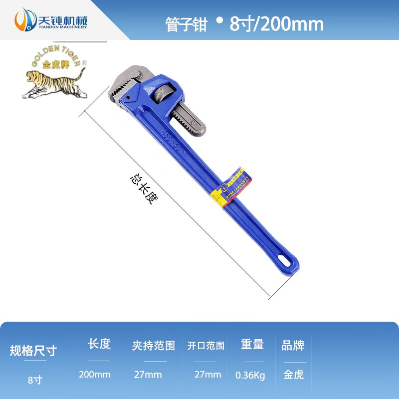 金虎管钳管子钳扳手大号万用重型管道扳手多功能家用管钳喉钳 金虎8寸