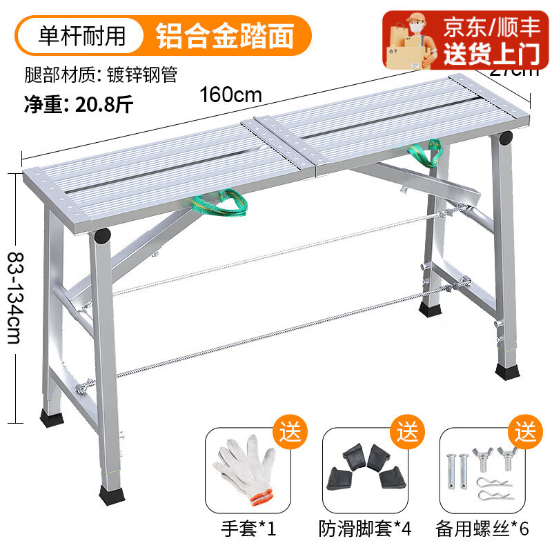 添禧折疊馬凳加厚升降鋁合金加固馬凳室內(nèi)外裝修刮膩子便攜伸縮工程梯 鋁合金踏面160*27