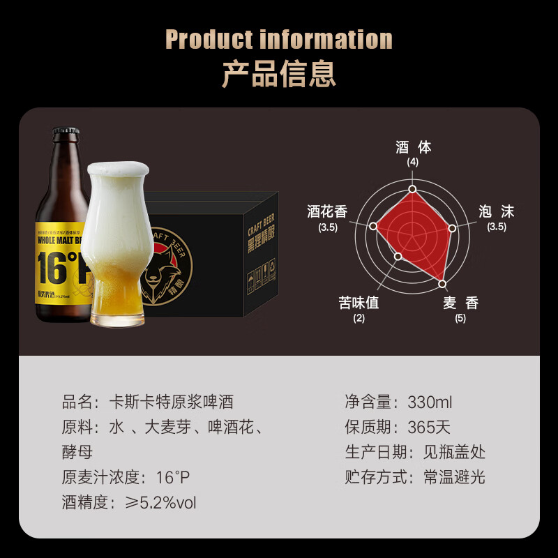 黑狸16度卡斯卡特精酿原浆啤酒整箱 高度全麦黄啤 16度卡斯卡特原浆啤酒 330ml*12
