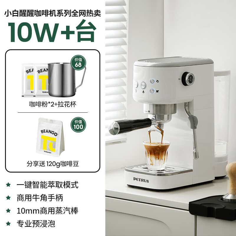 柏翠（petrus）小白醒醒家用小型咖啡机意式浓缩打奶PE3366pro 白色