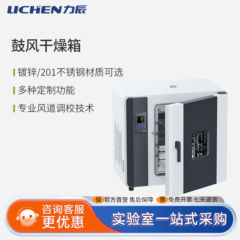 力辰電熱恒溫鼓風(fēng)干燥箱實(shí)驗(yàn)室烘箱烤箱高溫工業(yè)烘干箱實(shí)驗(yàn)室恒溫箱 熱賣款70L】LC-101-1鍍鋅內(nèi)膽