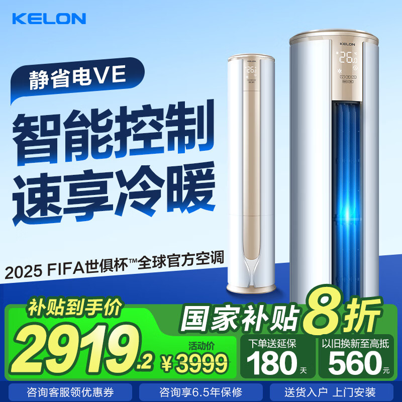 ������KELON����3ƥ�յ���� ��ʡ�� ��һ����Ч ����ů ����� ������������20% �����յ� KFR-72LW/VEA1(2N33) 3ƥ һ����Ч ����ѯ���Ż�ȯ��