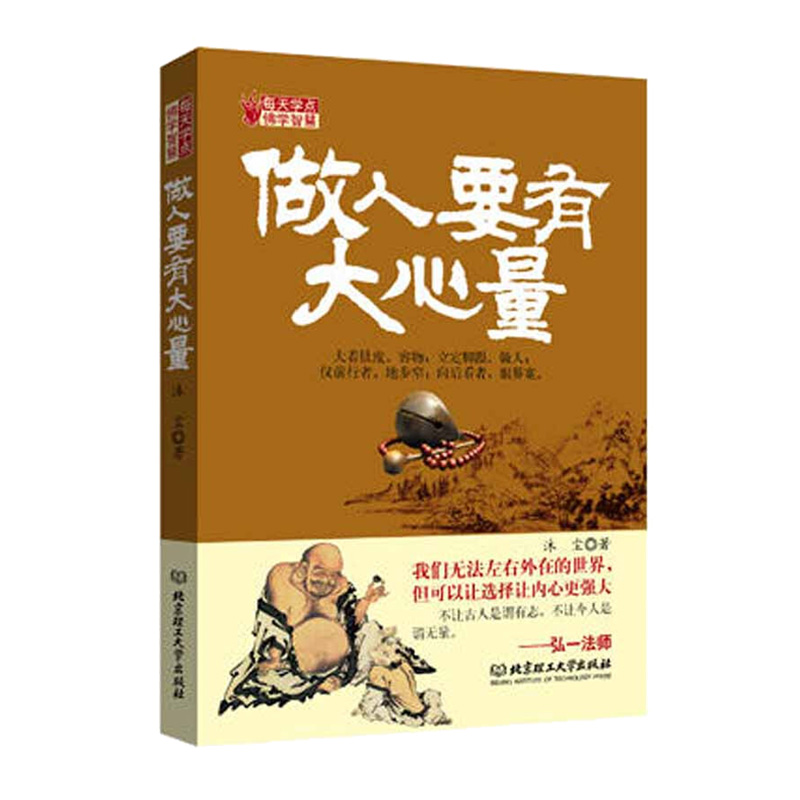 做人要有大心量