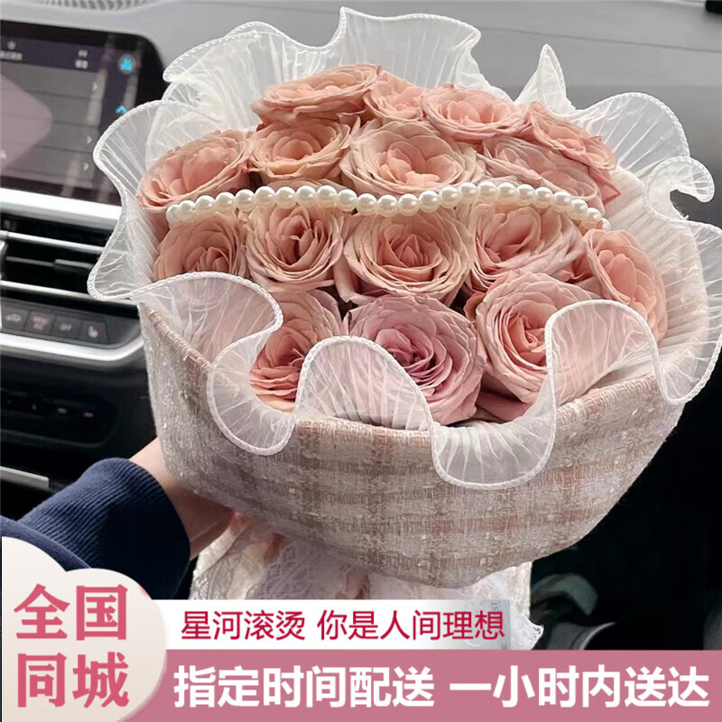 花西田禮物粉玫瑰小香風花束玫瑰花鮮花速遞同城表白生日配送女友 【邂逅浪漫】19朵卡布奇諾小香風花束