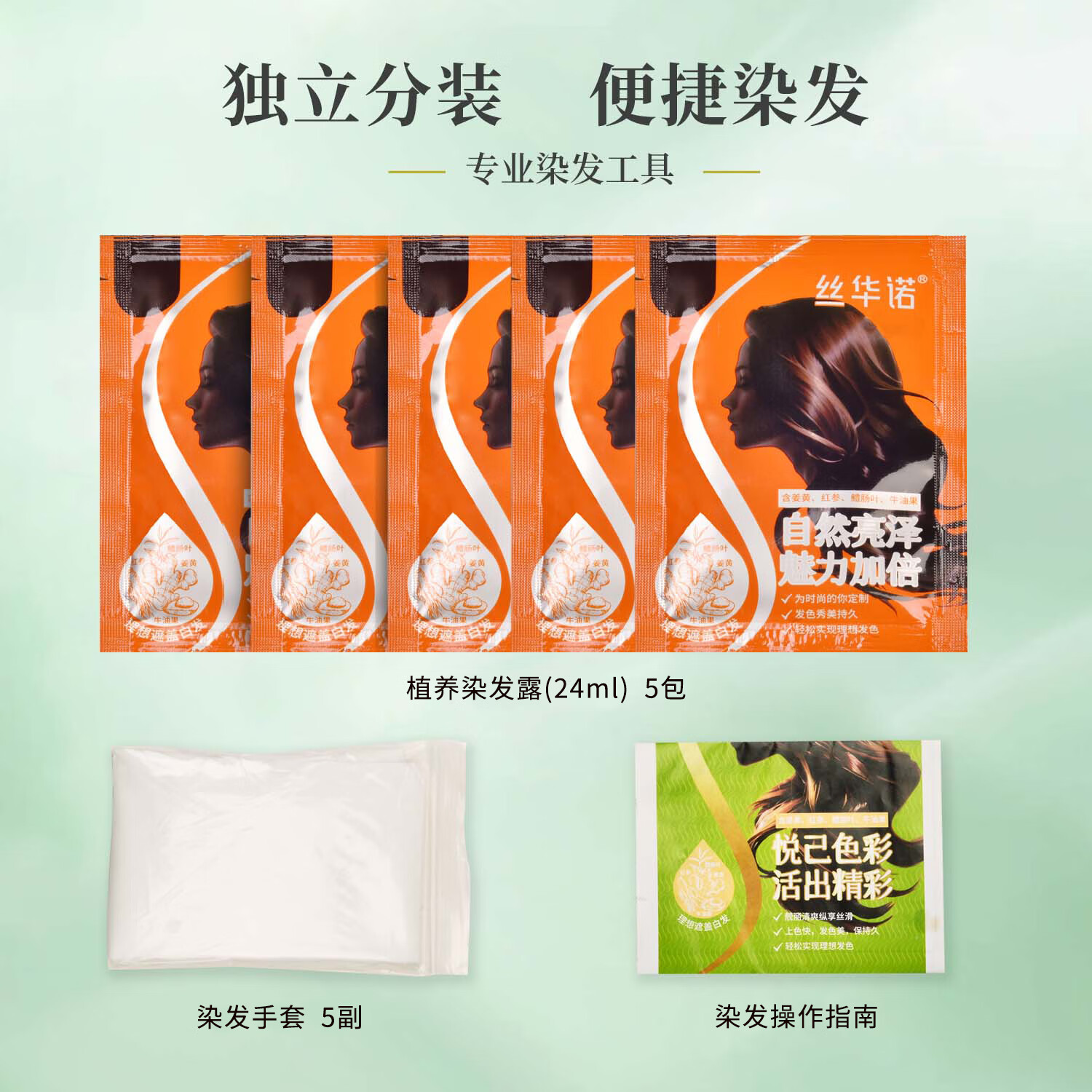 丝华诺染发剂植物养护染发膏自己在家染发露小包袋装遮盖白头发不沾头皮 R8.3棕黑色