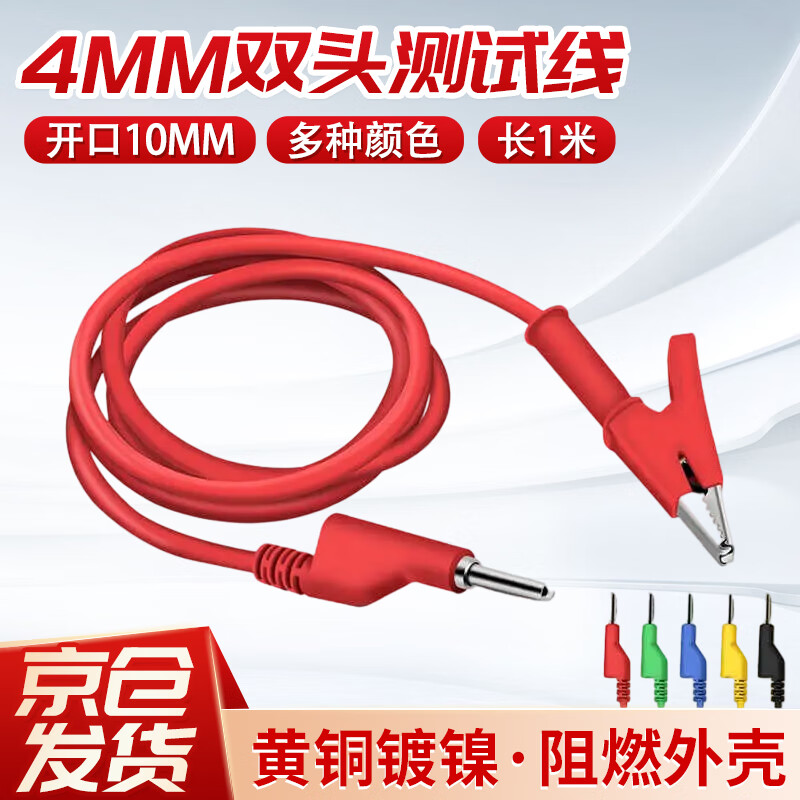 安達通 鱷魚夾連接線 4mm香蕉頭轉鱷魚夾電力測試線高壓電源夾子萬用表插頭測試線 紅色1米