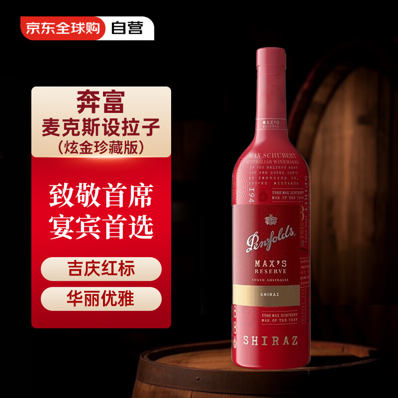 Penfolds˹ reserve ӽؼ ɺѾ 750ml ޽272.10Ԫ136.05Ԫ/