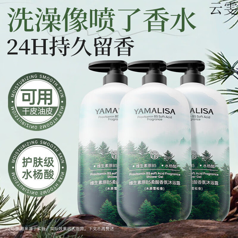 LUJAHA鹿角卉水杨酸沐浴露男士透明质酸钠除螨止痒果酸保湿去鸡皮持久留香男女 3瓶 官正方品旗舰自大药房营