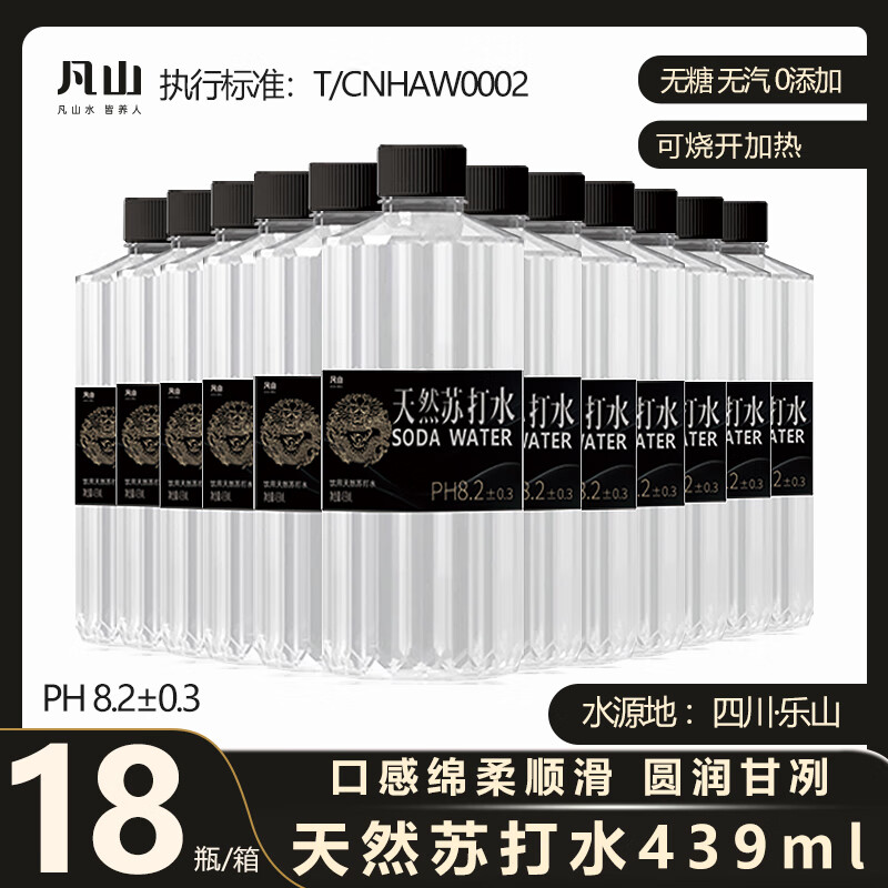 凡山天然苏打水无糖无汽无添加瓶装原味饮用水弱碱性含锶非矿泉水整箱