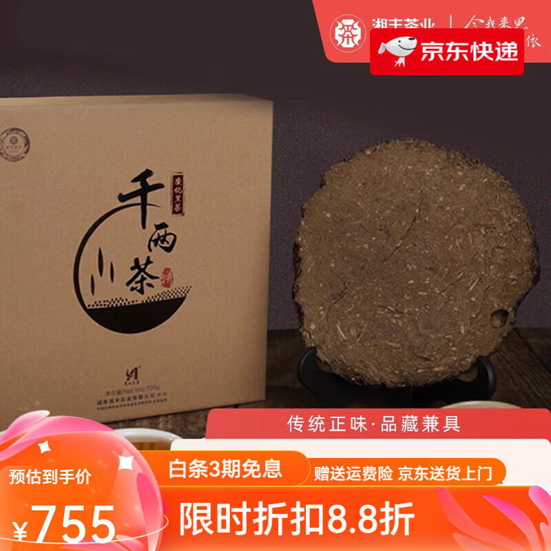 湘豐千兩茶餅黑茶湖南安化黑茶湘豐茶葉百兩茶十兩茶餅花卷茶禮盒裝