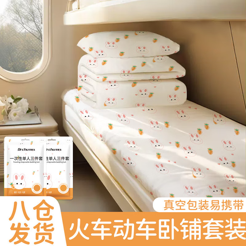 DR.CHU 初醫(yī)生火車臥鋪一次性三件套軟臥床單被罩酒店標(biāo)間房四件套獨(dú)立包裝