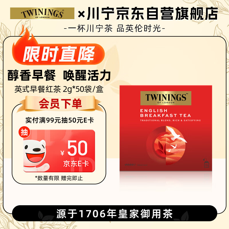 川宁红茶 英式早餐红茶 波兰进口50袋*2g