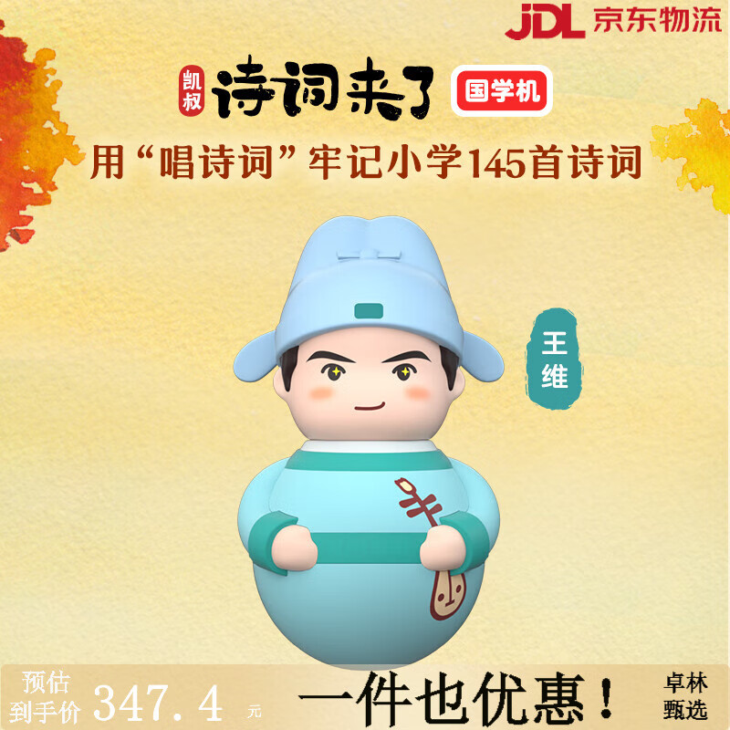凱叔講故事詩(shī)詞來(lái)了故事機兒童國學(xué)機古詩(shī)學(xué)習機小學(xué)1-6年級詩(shī)詞 王維國學(xué)機145首詩(shī)詞歌曲熏聽(tīng)
