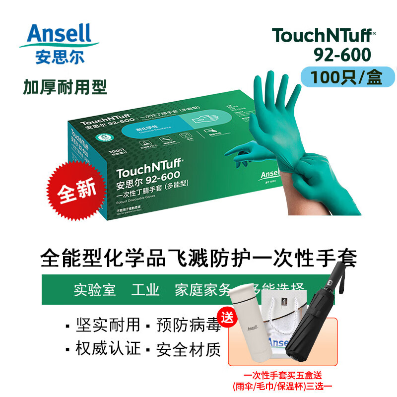 安思尔一次性丁腈手套加厚耐用款 耐酸碱防滑实验室 无粉工业级100只/盒 92-600 M码
