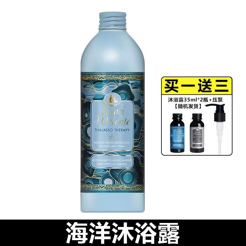 東方寶石（Tesori D’oriente）意大利水蓮花香氛沐浴露海洋香玫瑰沐浴液持久留香正品 【海鹽男友香】海洋沐浴露（送泵頭） 500mL 大瓶裝