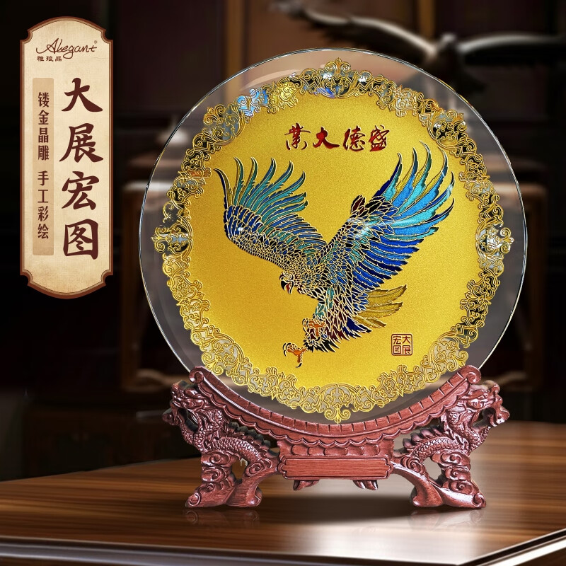 雅琅晶 开业礼物桌面摆件乔迁庆典鹰礼品定制客厅装饰办公室大鹏展翅 大展宏途(32cm直径镂金手绘盘)