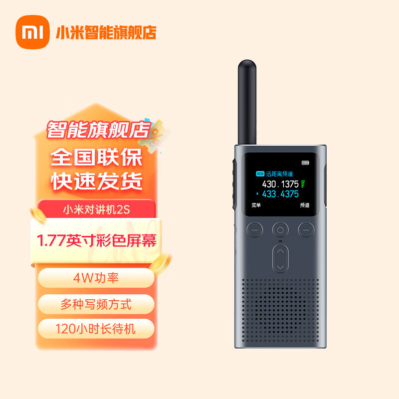 小米对讲机2S 全新升级版 超轻 超薄 蓝牙耳机 超长待机 户外酒店自驾游民用手台 小米对讲机2S