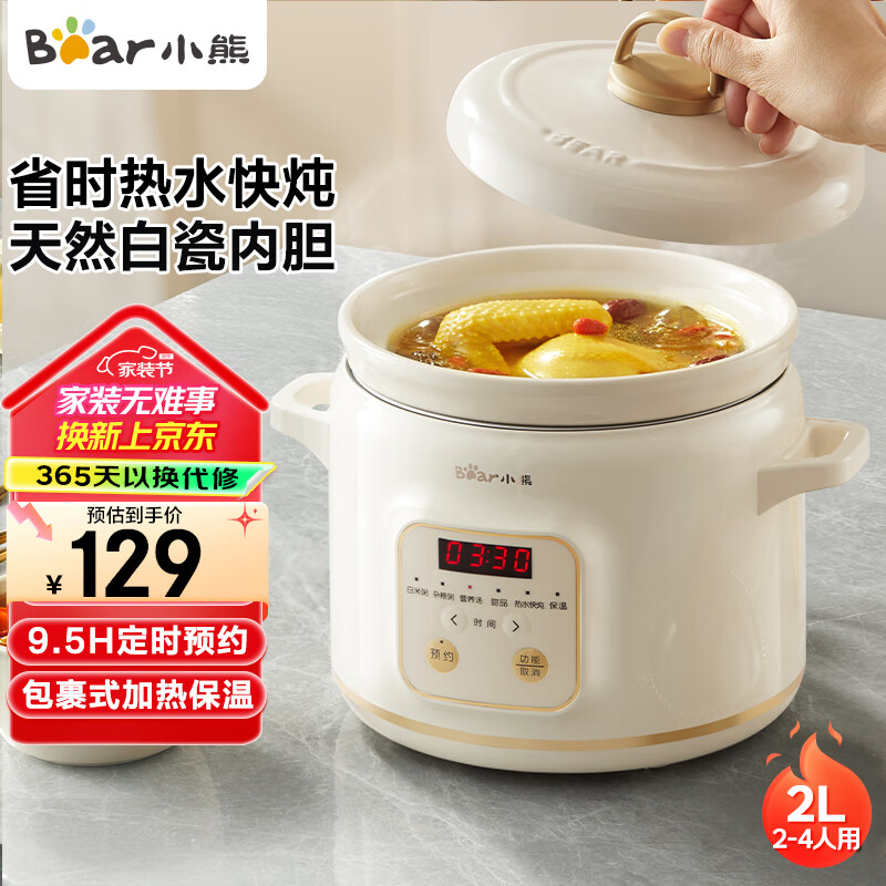 小熊（Bear）电炖锅 电炖盅 煲汤锅 炖汤锅 电砂锅 煮粥锅 婴儿熬粥家用可预约多功能养生白瓷 DDG-E20M1米黄色