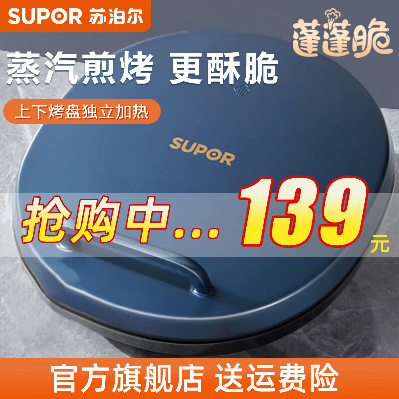 苏泊尔（SUPOR）电饼铛家用双面加热煎饼铛 早餐机 煎烤机华夫蛋糕机煎饼锅烙饼锅加深厚度25mm JJ30AQ852