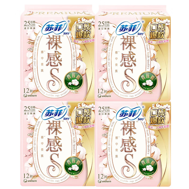 苏菲卫生巾日用夜用组合柔棉舒适棉柔亲肤瞬吸透气姨妈巾 裸感S贵族棉250mm48片