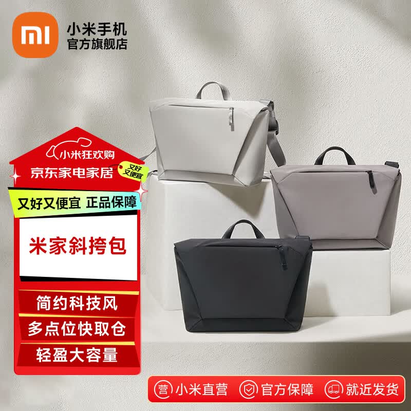 米家小米斜挎包男大容量通勤背包休闲运动百搭女学生单肩包 米家斜挎包 炭黑