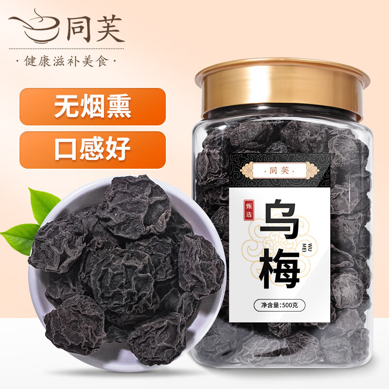 同芙 乌梅500克 达州无烟熏无添加乌梅干 泡水养生茶乌梅汤酸梅汤