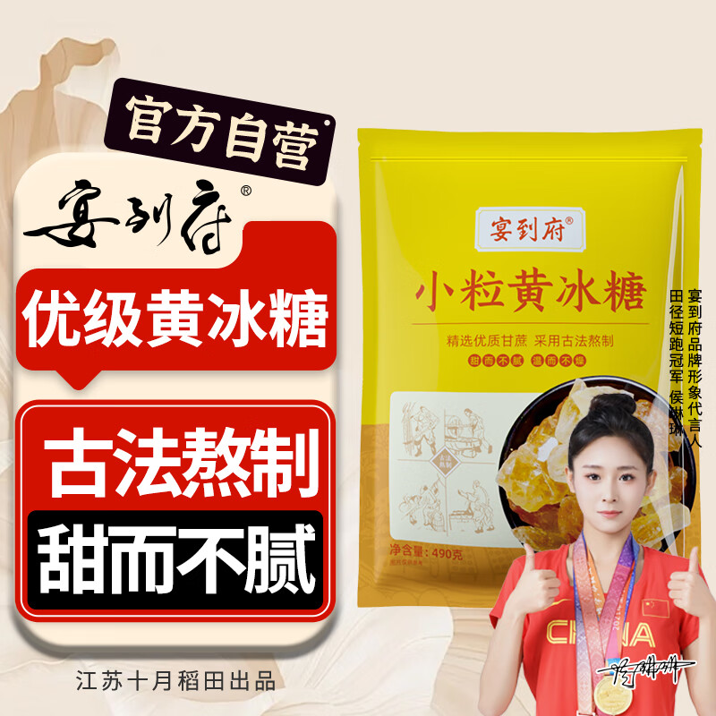 宴到府小粒黄冰糖490g 多晶老冰糖烘焙原料厨房调味作料 泡茶甜汤炒糖色