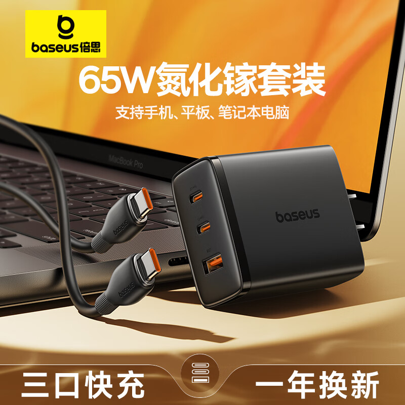 倍思65W氮化镓充电器适用iPhone16promax快充头Typec插头USB-C多口苹果安卓pd笔记本电脑macbook华为iP 黑色丨65W三口氮化镓，快充不机