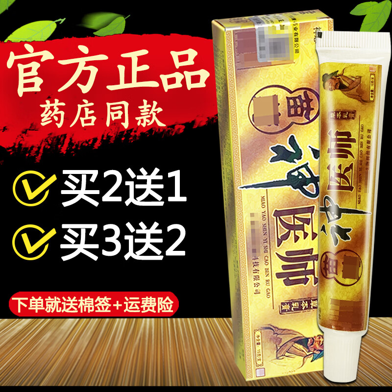 神忠苗藥神醫(yī)師草本乳膏軟膏皮膚外用神醫(yī)師軟膏 買(mǎi)5送5，（發(fā)10，大面積頑固裝