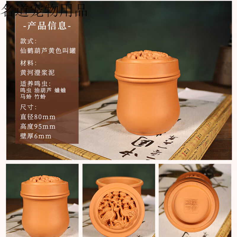 罐蟋蟀竹马蛉蝈蝈鸣虫罐手工拉坯澄浆泥精制 仙鹤葫芦黄色原烧细麻底