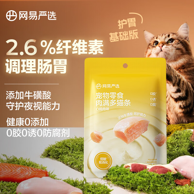 网易严选肉满多猫条 猫零食宠物湿粮成猫幼猫通用营养好肉零食 鸡肉口味 10g*6袋