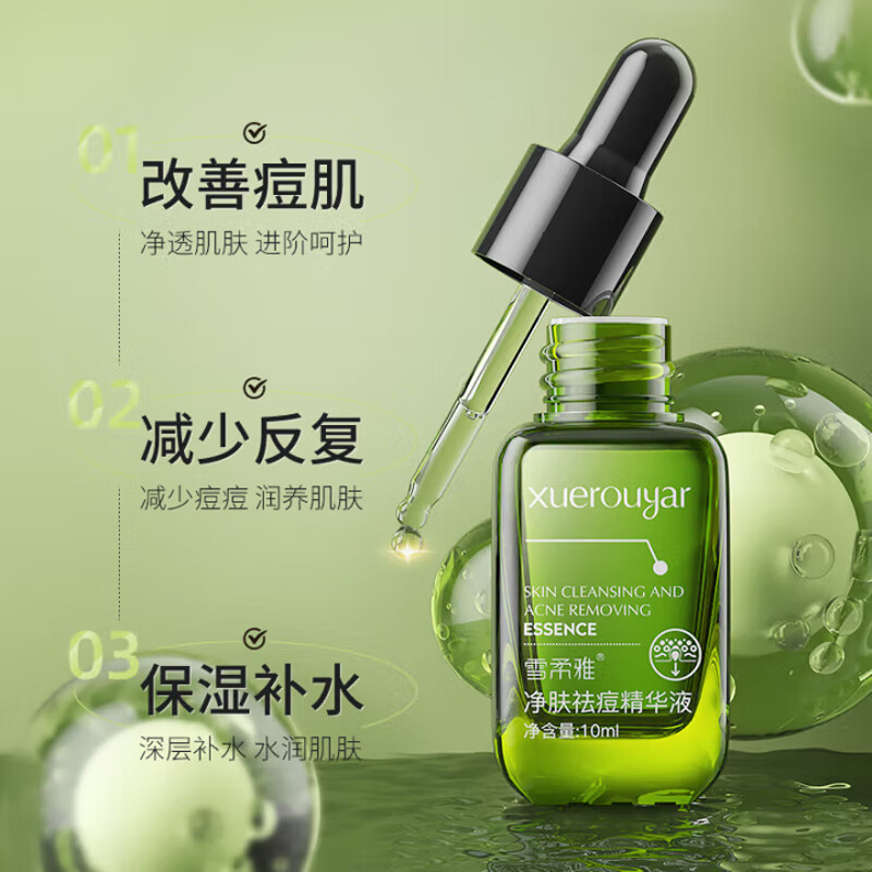 雪柔雅小绿瓶净肤祛痘精华液淡印祛痘精华闭口粉刺保湿黑白头痘坑可用 祛痘精华液*2瓶