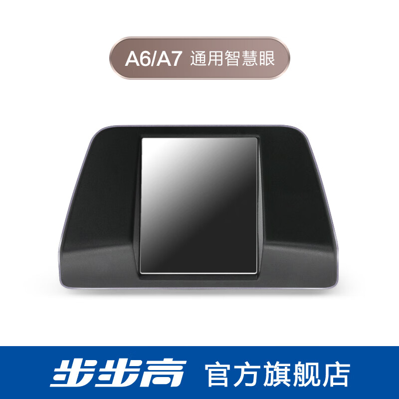 步步高（BBK）学习机A7/A6  A2/X2/X3家教机通用智慧眼/反光镜 A6/A7 智慧眼