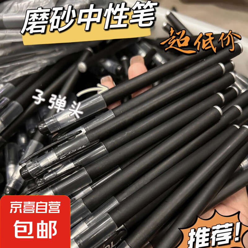 磨砂碳素中性笔0.5mm商务签字笔办公学生考试水笔 20支黑色