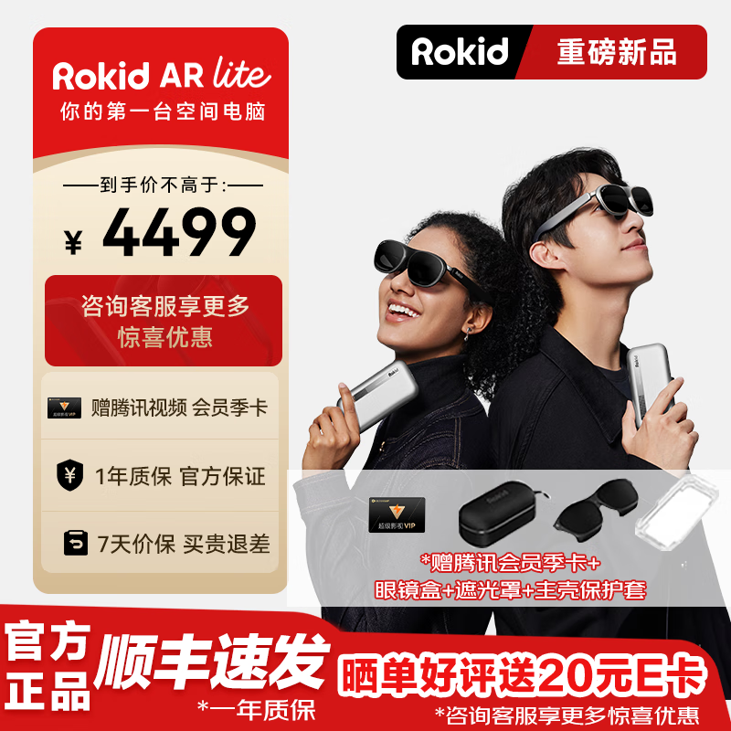 ROKID AR lite空间计算乐奇智能眼镜AR眼镜 巨幕畅玩黑神话DP直连Switch手机多屏同开空间射线 灵伴科技 Rokid AR lite套装