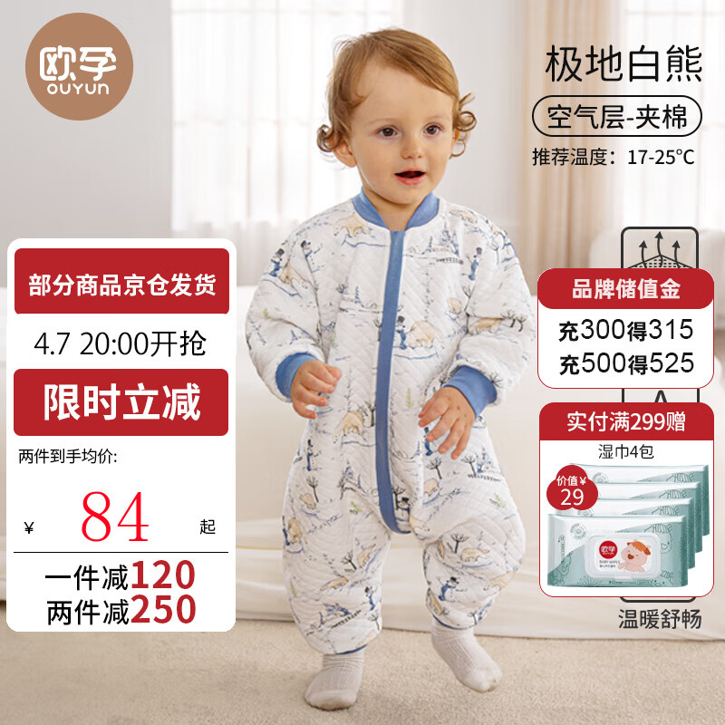 欧孕睡袋婴儿春秋款空气层夹棉儿童分腿宝宝防踢被子神器纯棉保暖 极地白熊【春秋17-25℃】 90码-身高80-95-年龄15月-2.5岁