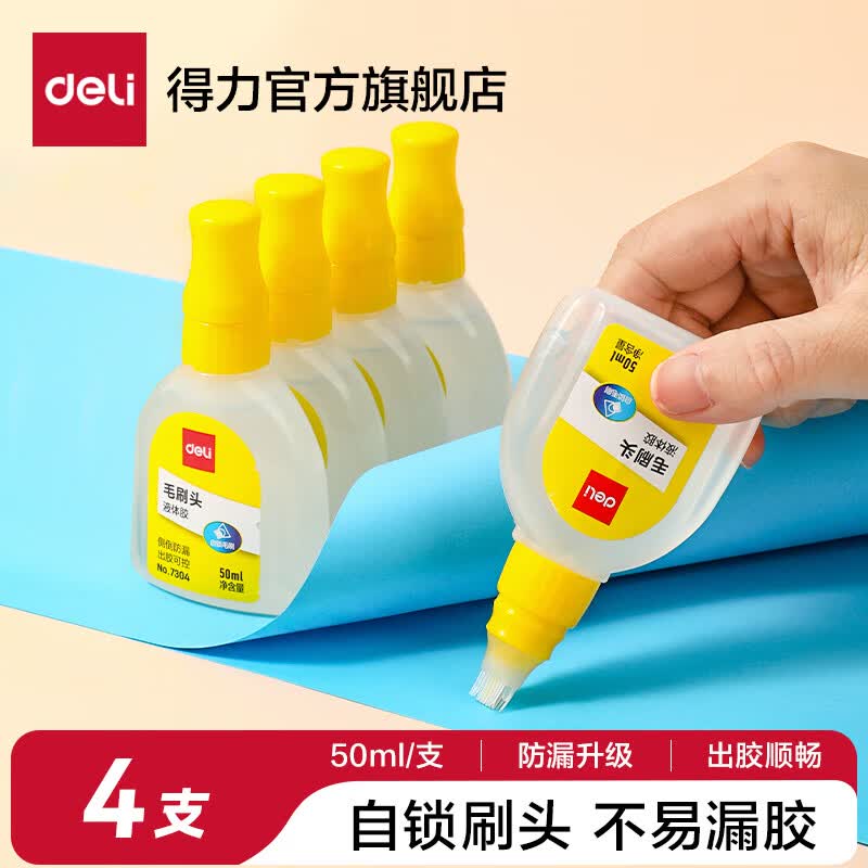 得力高粘透明液体胶水手工制作diy专用可做水晶泥史莱姆饰品材料强力胶水液体胶学生办公用品 【自锁软刷头】50ml-4瓶 7304