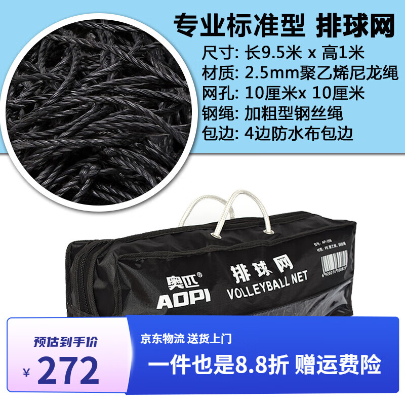 奥匹（AOPI）排球网标准气排球网沙滩排球网室内室外便携式训练比赛专用网 AP-256 标准型排球网